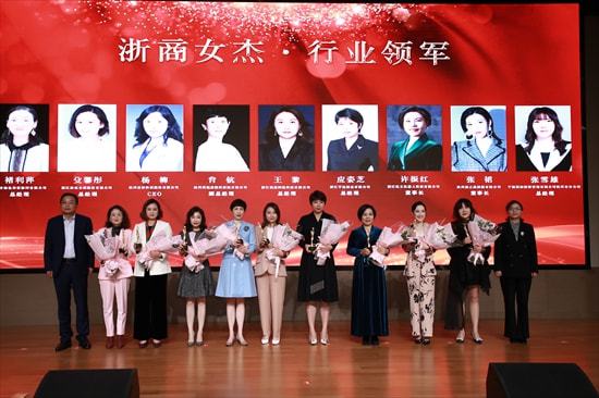 浙商 她力量 张裙等26位女企业家登上2021浙商女杰榜样力量榜单