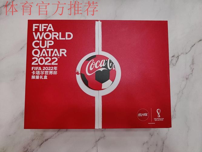 可口可乐领导访问足协 共商FIFA世界杯环球之旅